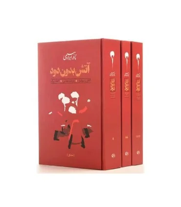 آتش بدون دود