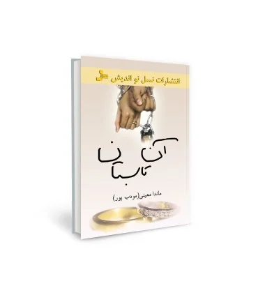 کتاب آن تابستان