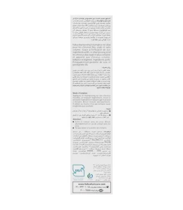 شامپو حجم دهنده موی سر فولیکا 200 میل_Fulica