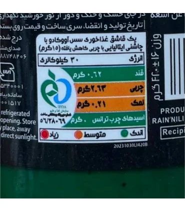 سس آووکادو با چاشنی فلفل 420 گرم فیلفیل_FILFIL