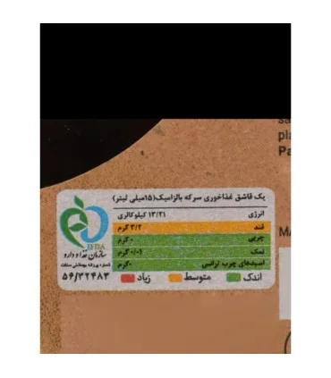 اسپری سرکه بالزامیک سی سام شیشه 250 میلی لیتر_SISAM