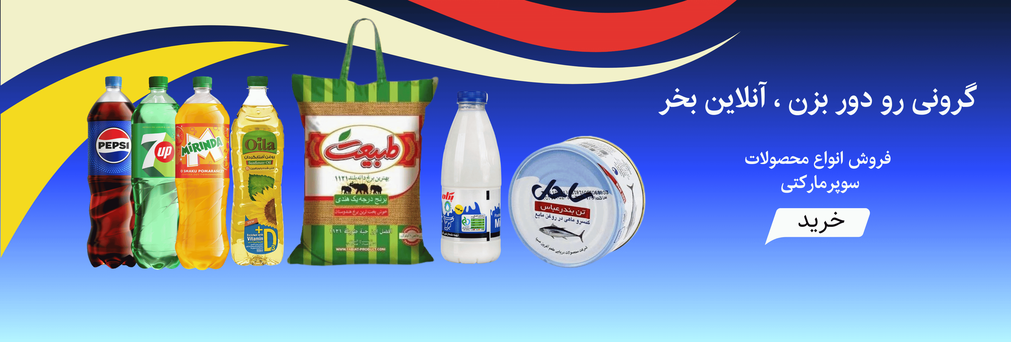 گرونی رو دور بزن ، آنلاین خرید کن