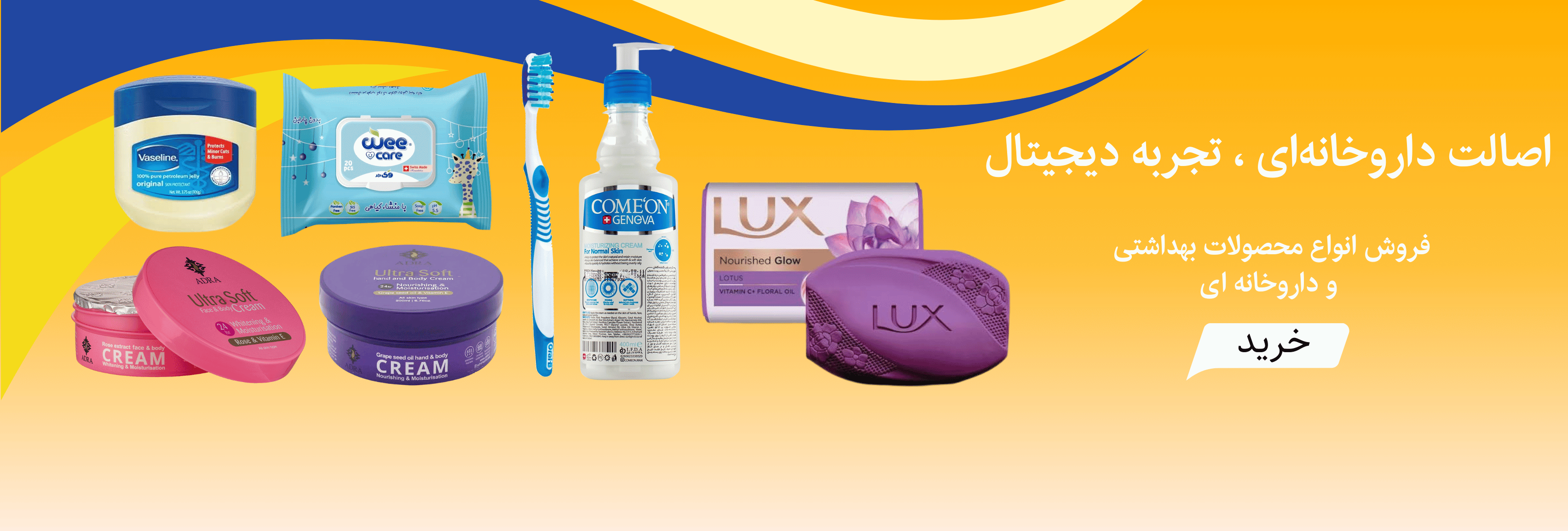 اصالت داروخانه ای ، تجربه دیجیتال