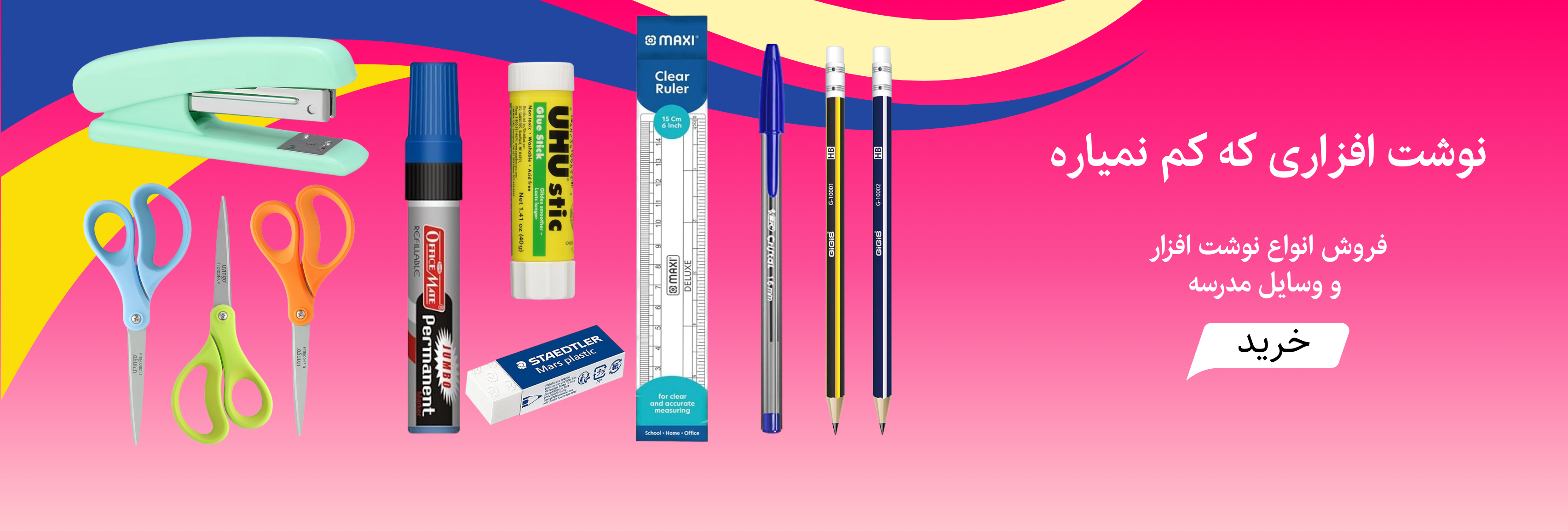 نوشت افزاری که کم نمیاره