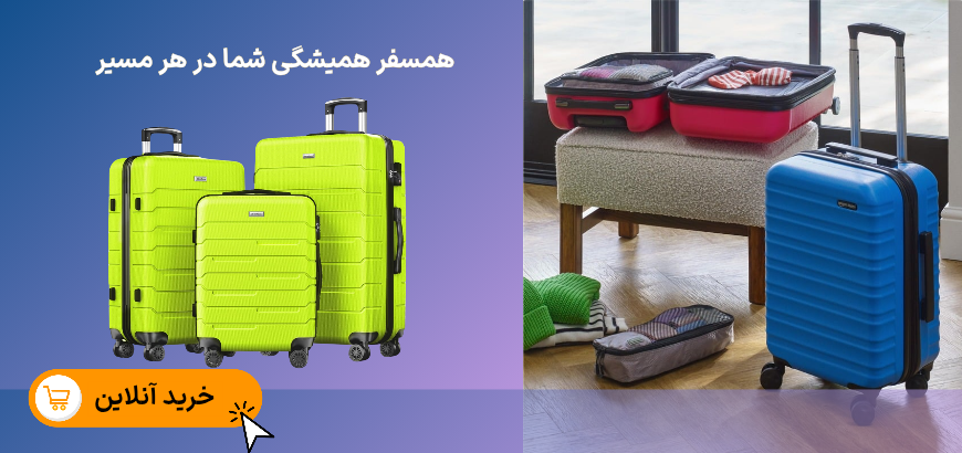 فروش انواع چمدان 
